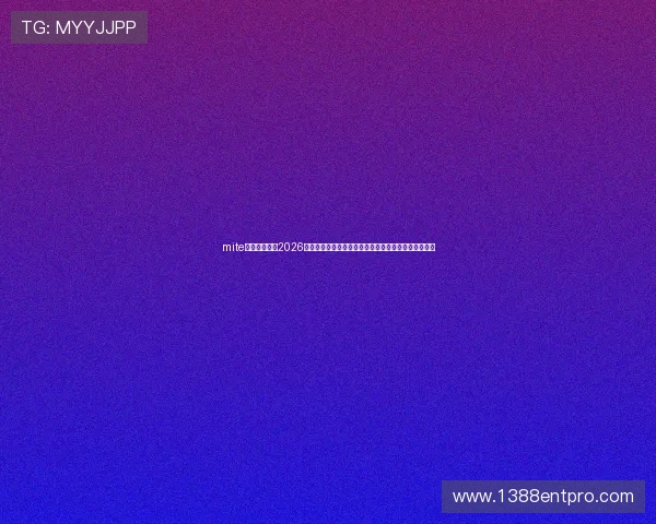mite娱乐版蓝月:2026年世界杯足球赛最佳阵容评选与明星球员表现亮点解析 mite娱乐版蓝月:2026年世界杯足球赛最佳阵容评选与明星球员表现亮点解析